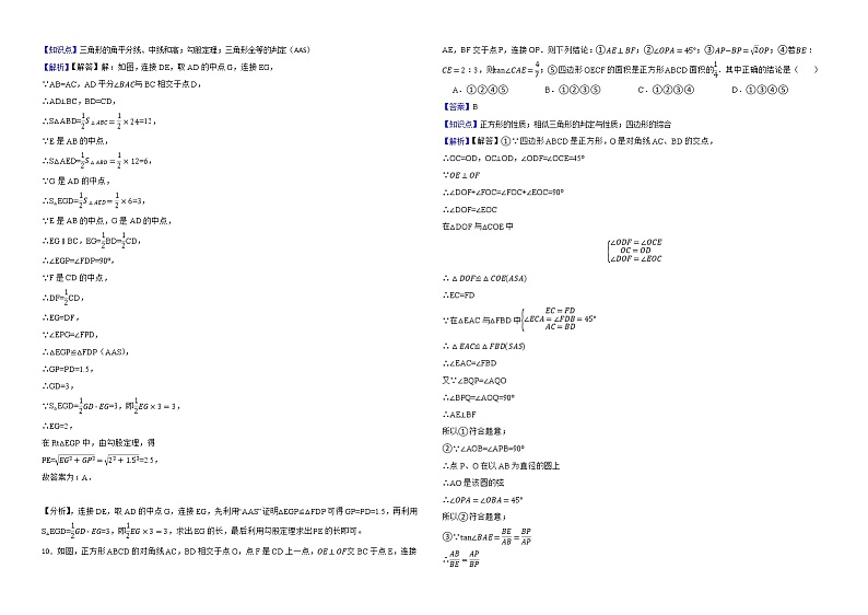 黑龙江省省龙东地区2022年中考数学真题解析版第3页