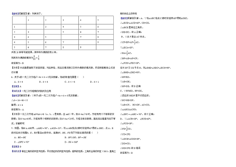 湖南省常德市2022年中考数学试卷解析版第2页