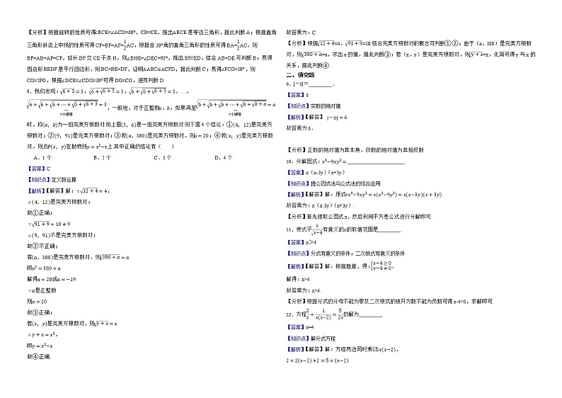 湖南省常德市2022年中考数学试卷解析版第3页