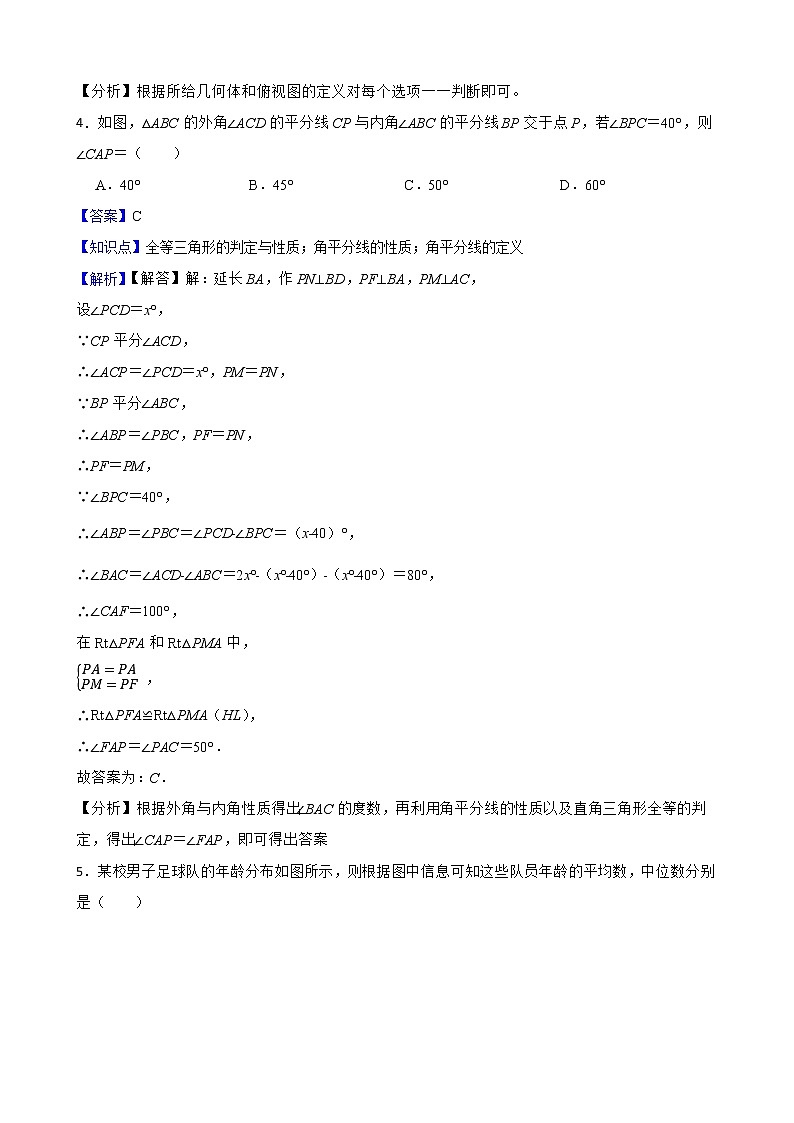 山东省泰安市2022年中考数学真题解析版第2页