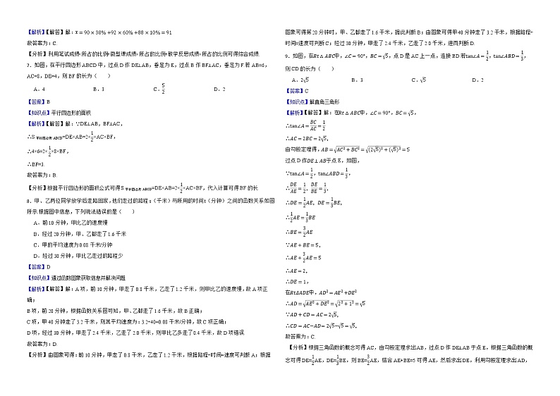 四川省乐山市2022年中考数学试卷及解析版第2页