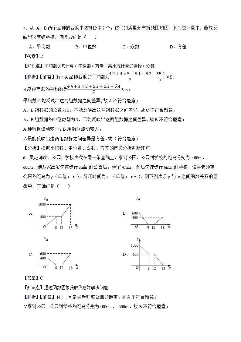 浙江省台州市2022年中考数学试卷解析版第3页