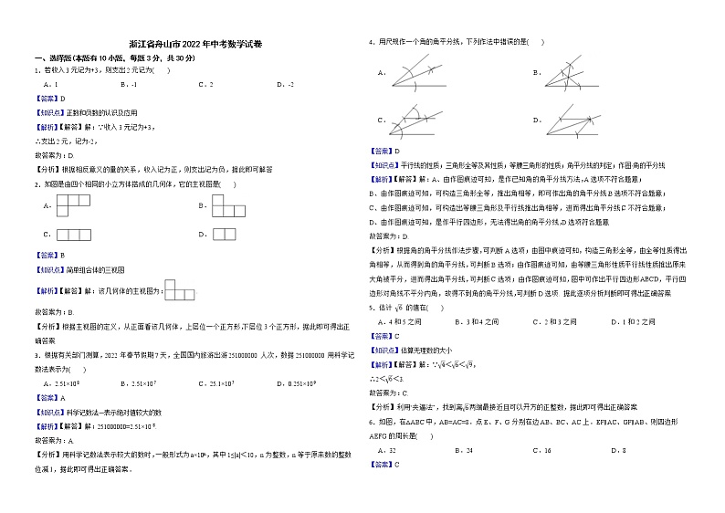 浙江省舟山市2022年中考数学试卷解析版01