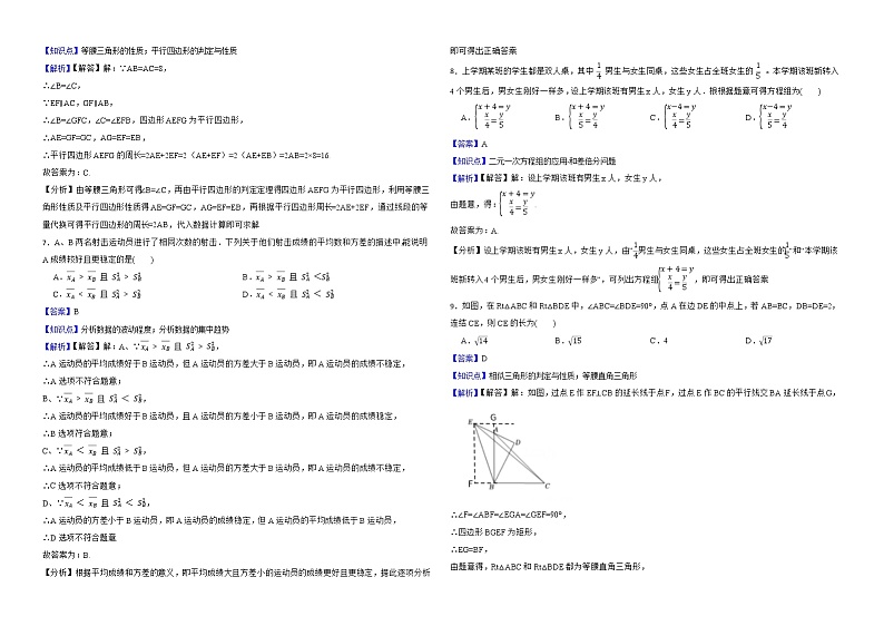 浙江省舟山市2022年中考数学试卷解析版02