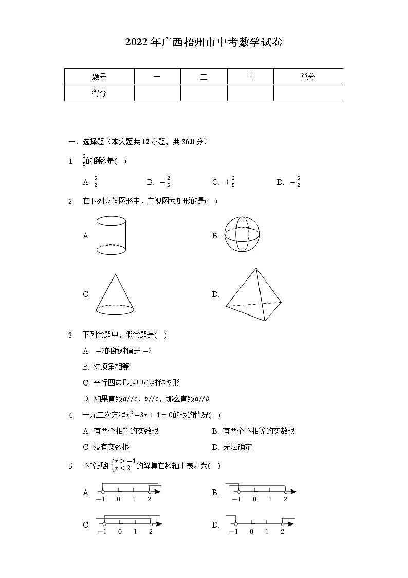 2022年广西梧州市中考数学试卷(含解析 )01