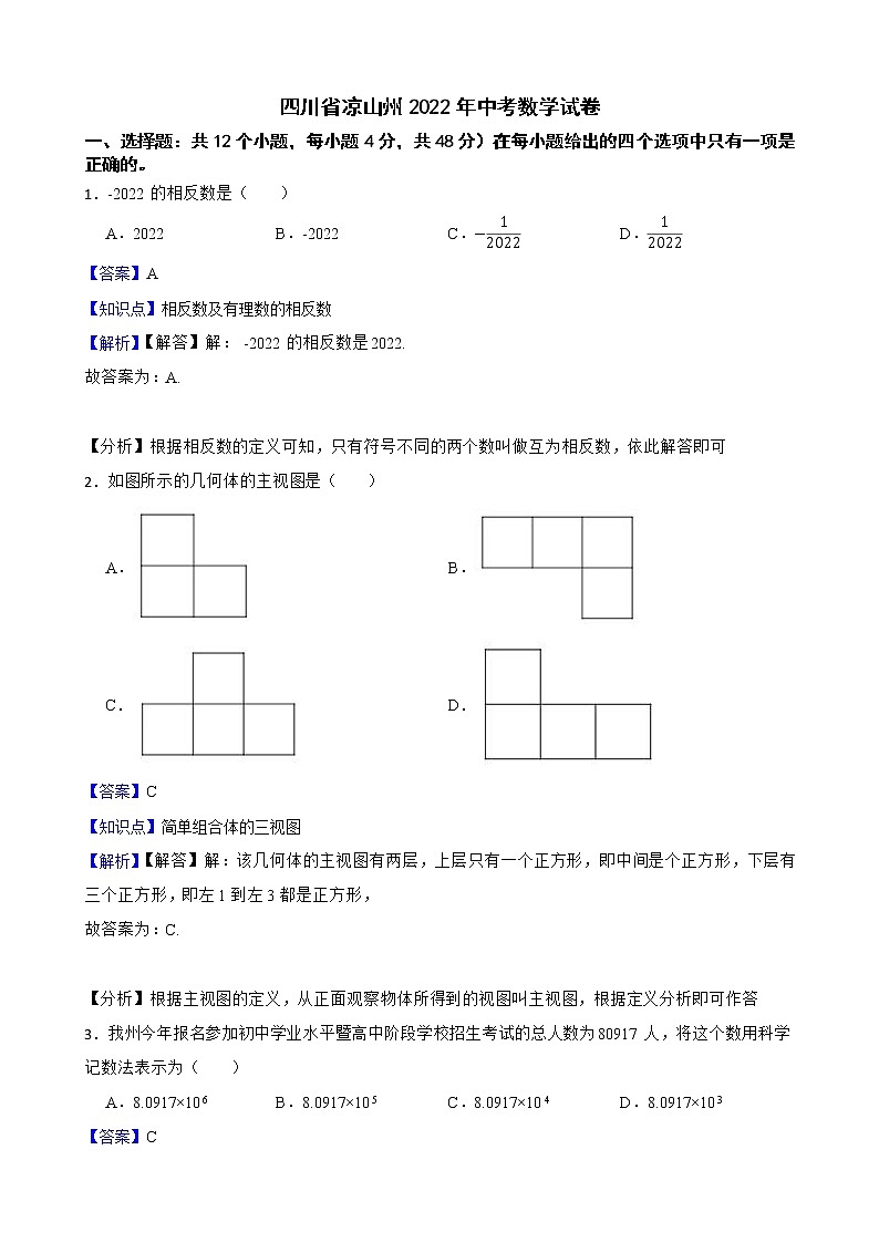 四川省凉山州2022年中考数学试卷解析版01