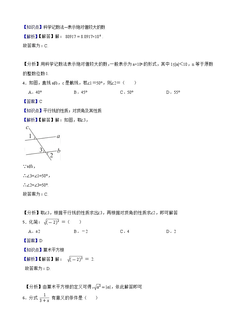 四川省凉山州2022年中考数学试卷解析版02
