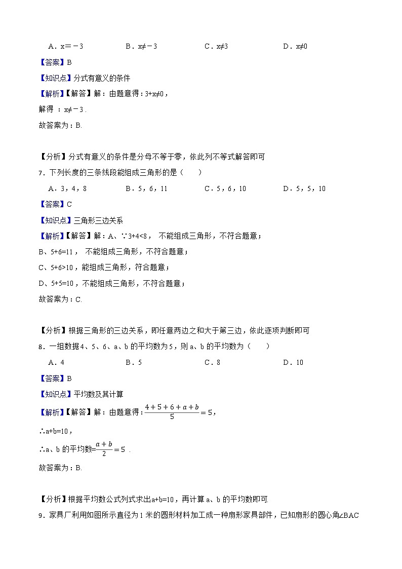四川省凉山州2022年中考数学试卷解析版03