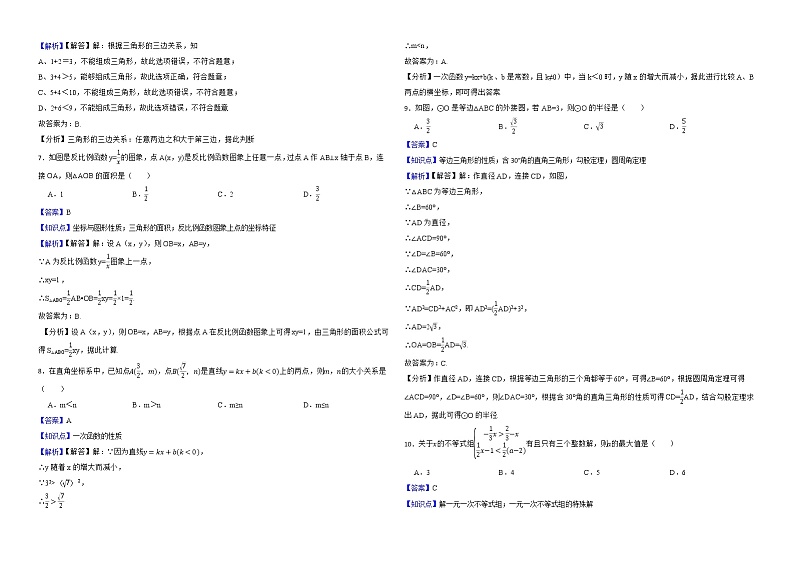 湖南省邵阳市2022年中考数学试卷解析版第2页