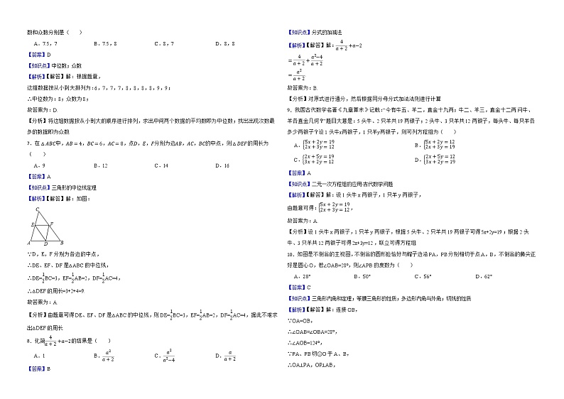 四川省眉山市2022年中考数学试卷解析版第2页