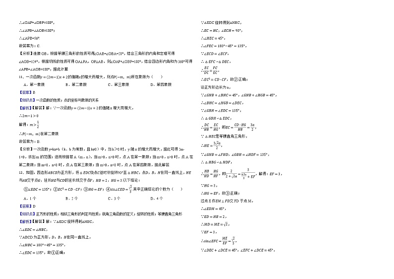 四川省眉山市2022年中考数学试卷解析版第3页