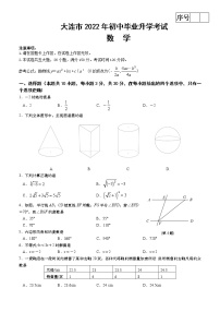 2022年辽宁省大连市中考数学真题