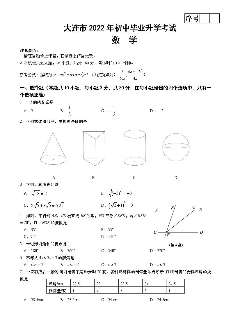 2022年辽宁省大连市中考数学真题第1页