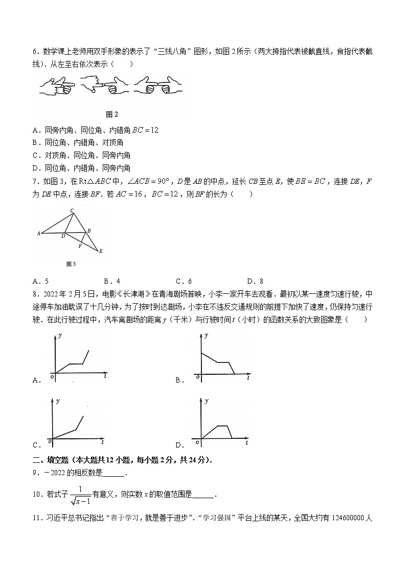 2022年青海省中考数学真题(含答案)第2页