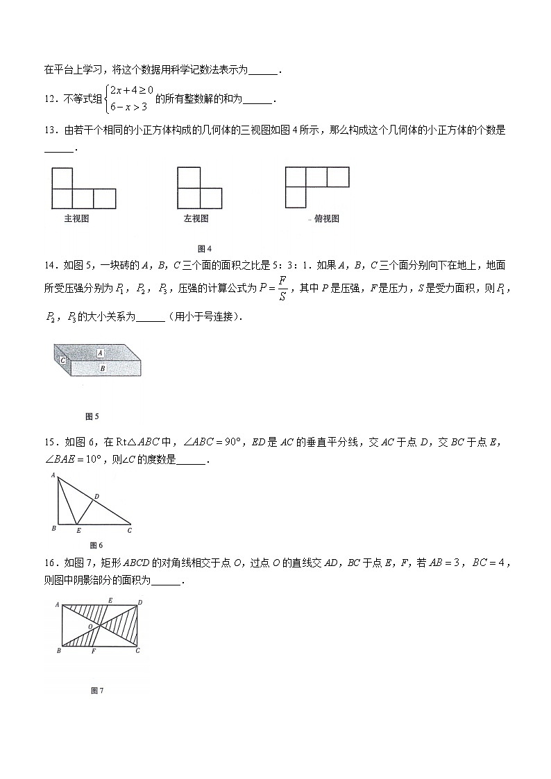 2022年青海省中考数学真题(含答案)第3页