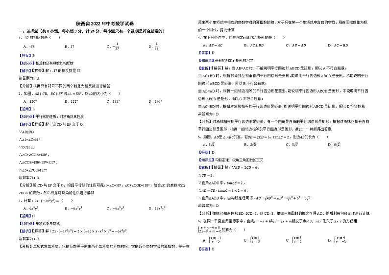 陕西省2022年中考数学试卷解析版第1页