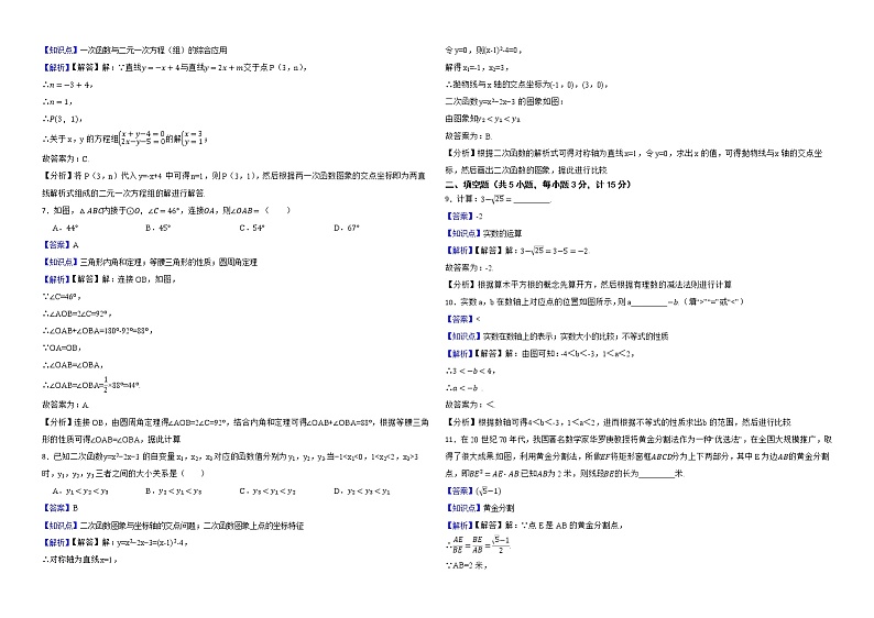 陕西省2022年中考数学试卷解析版第2页