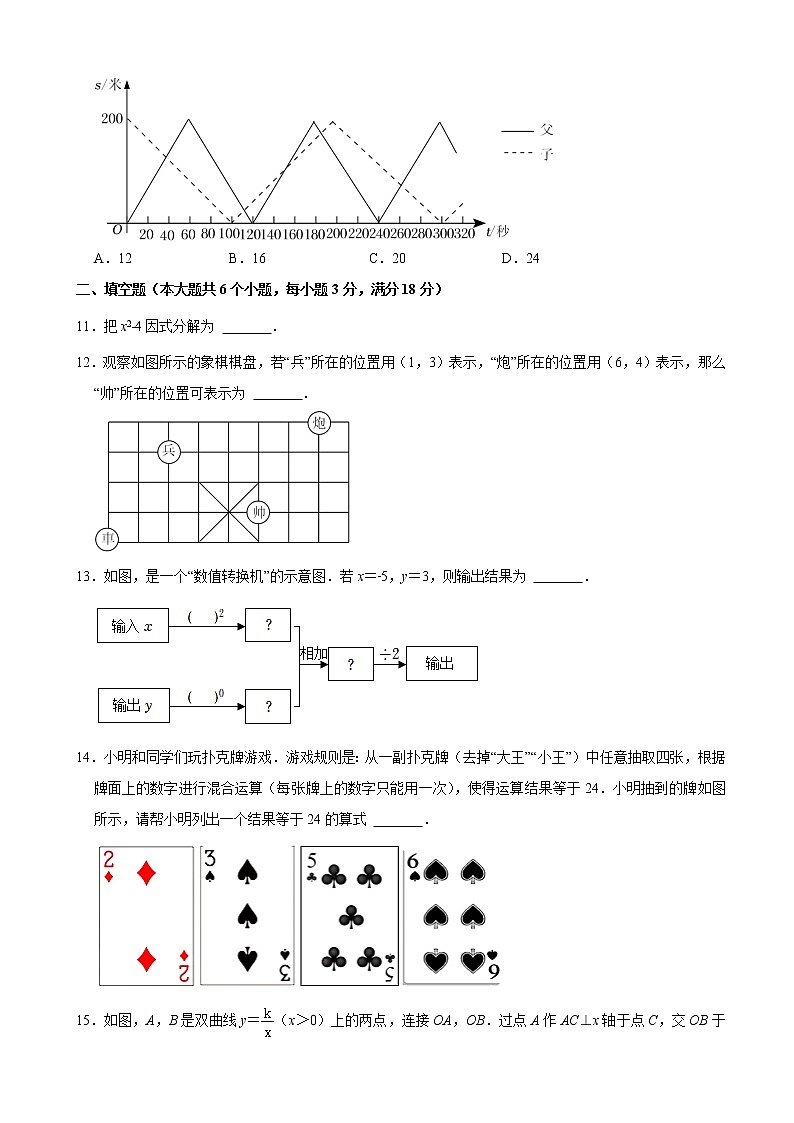 2022年山东省烟台市中考数学真题(含解析)第3页