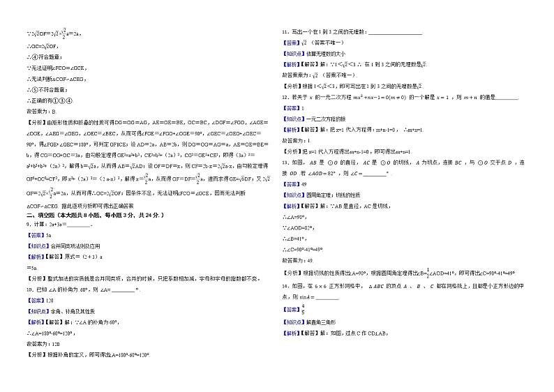 江苏省连云港市2022年中考数学试卷解析版03