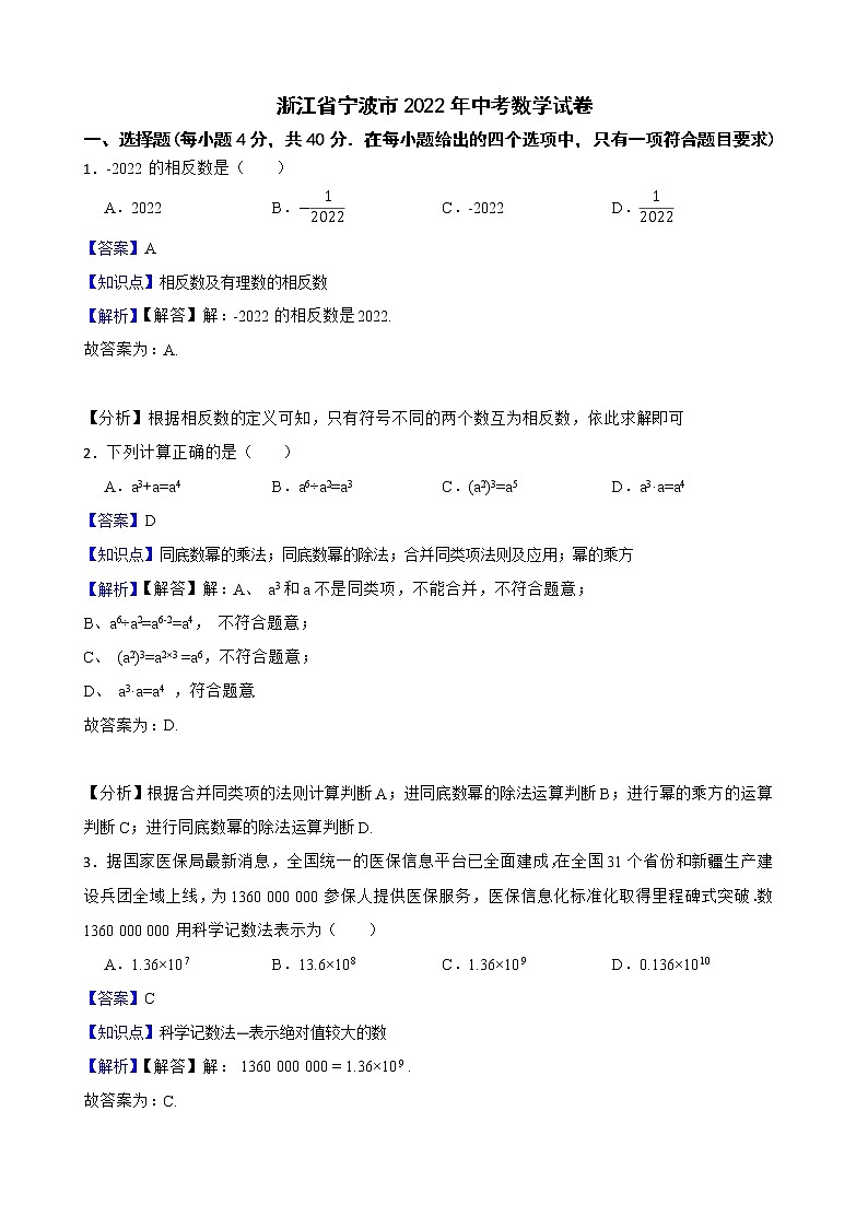 浙江省宁波市2022年中考数学试卷解析版第1页