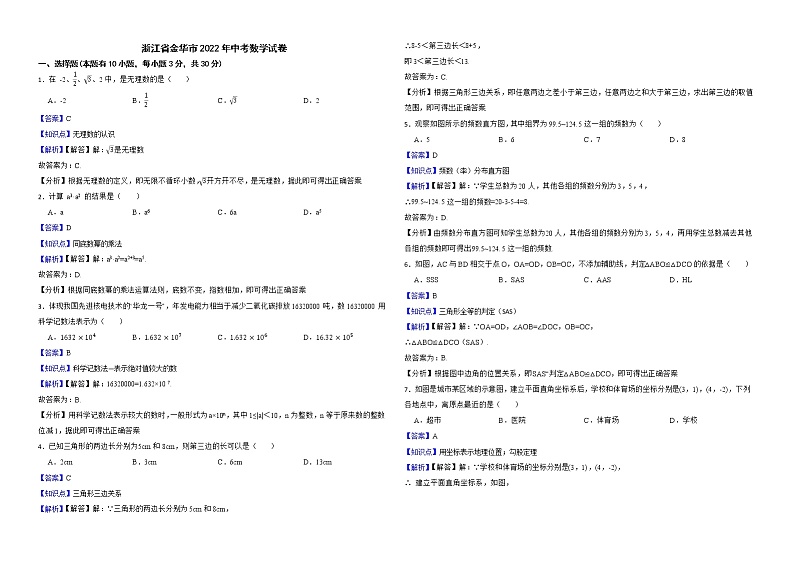 浙江省金华市2022年中考数学试卷解析版01