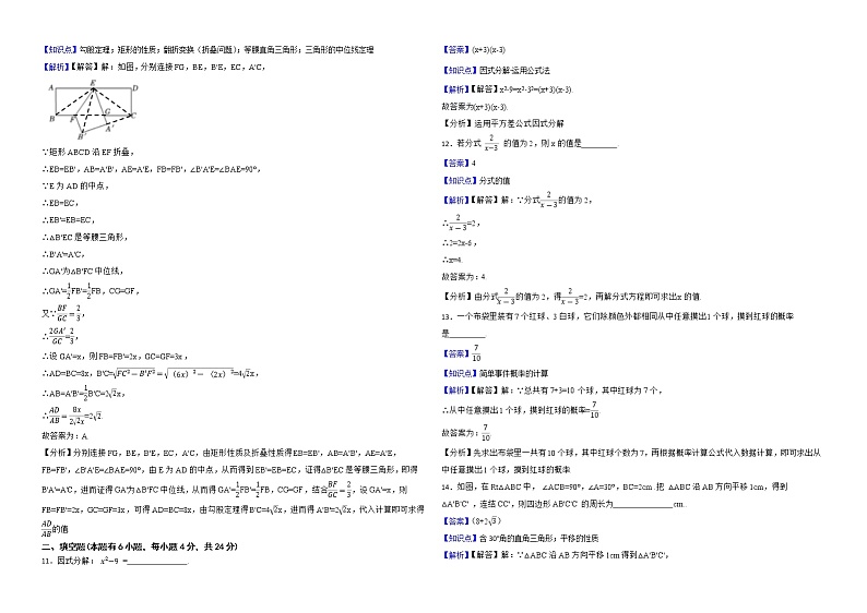 浙江省金华市2022年中考数学试卷解析版03
