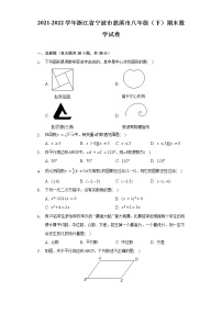 2021-2022学年浙江省宁波市慈溪市八年级（下）期末数学试卷（Word解析版）