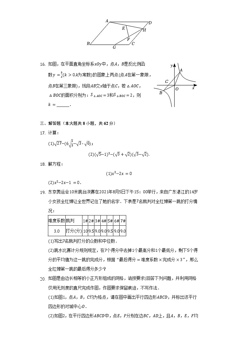 2021-2022学年浙江省宁波市慈溪市八年级（下）期末数学试卷（Word解析版）第3页
