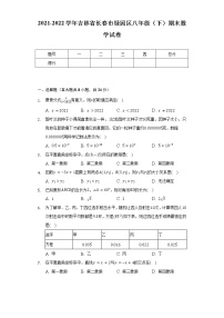 2021-2022学年吉林省长春市绿园区八年级（下）期末数学试卷（Word解析版）