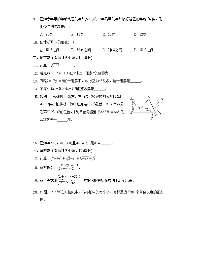2021-2022学年安徽省淮南市八公山区七年级（下）期末数学试卷（Word解析版）02