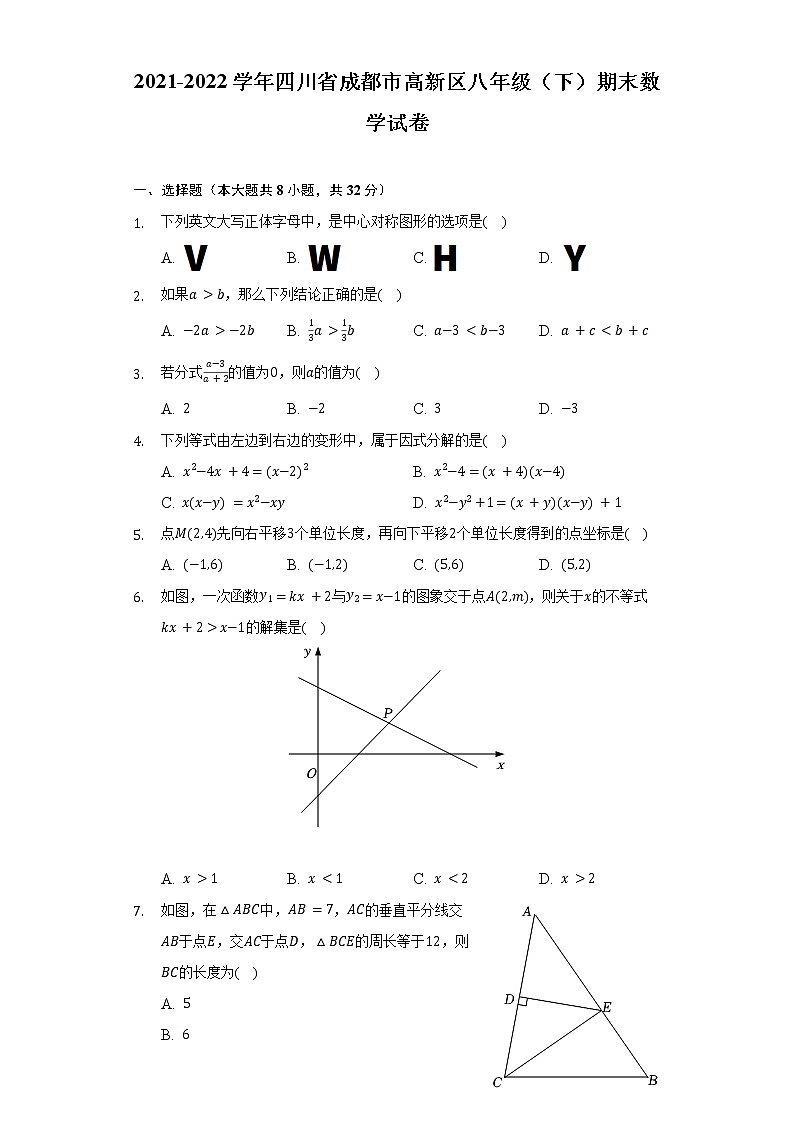2021-2022学年四川省成都市高新区八年级（下）期末数学试卷（Word解析版）第1页