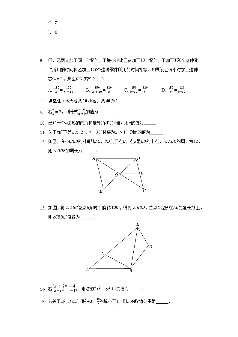 2021-2022学年四川省成都市高新区八年级（下）期末数学试卷（Word解析版）第2页