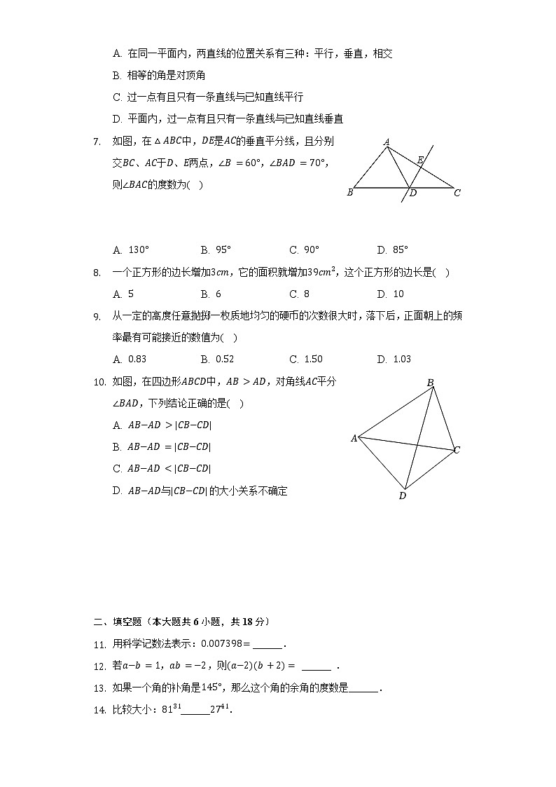 2021-2022学年辽宁省沈阳市沈河区七年级（下）期末数学试卷（Word解析版）02