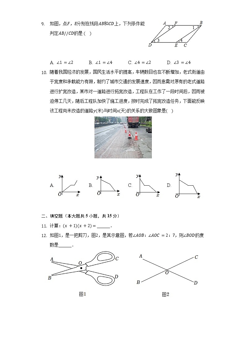 2021-2022学年山西省晋中市介休市七年级（下）期中数学试卷（Word解析版）第3页