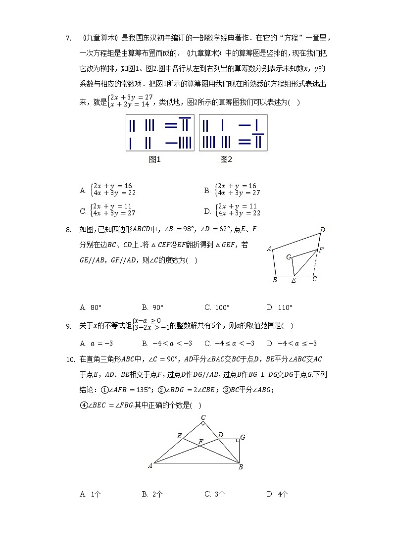 2021-2022学年河南省驻马店市泌阳县七年级（下）期末数学试卷（Word解析版）第2页