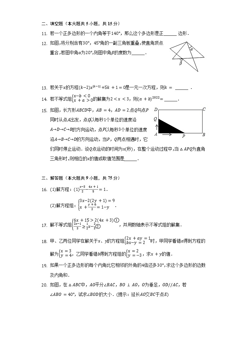 2021-2022学年河南省驻马店市泌阳县七年级（下）期末数学试卷（Word解析版）第3页