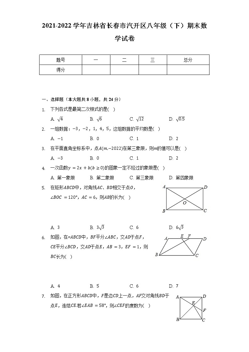 2021-2022学年吉林省长春市汽开区八年级（下）期末数学试卷（Word解析版）第1页