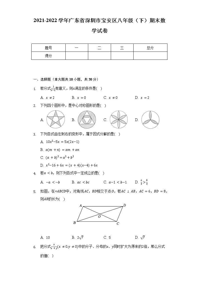 2021-2022学年广东省深圳市宝安区八年级（下）期末数学试卷（Word解析版）01
