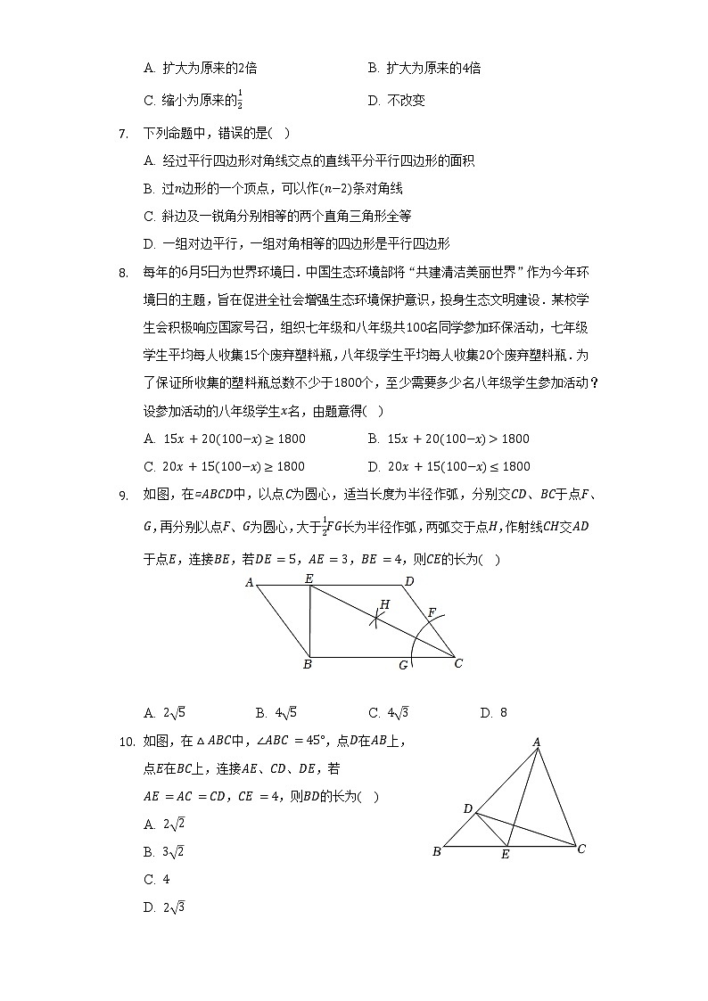 2021-2022学年广东省深圳市宝安区八年级（下）期末数学试卷（Word解析版）02