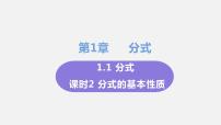 初中数学湘教版八年级上册1.1 分式课文配套ppt课件