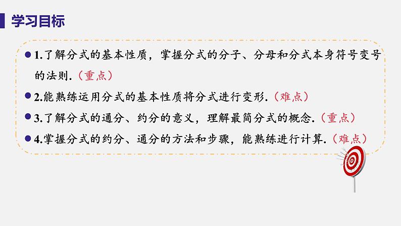 1.1 分式 课时2 分式的基本性质课件-2022-2023学年湘教版八年级数学上册第3页