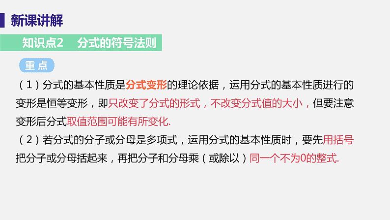 1.1 分式 课时2 分式的基本性质课件-2022-2023学年湘教版八年级数学上册第8页