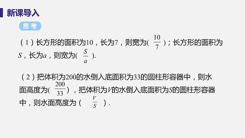 1.1 分式 课时1  分 式 课件-2022-2023学年湘教版八年级数学上册第4页