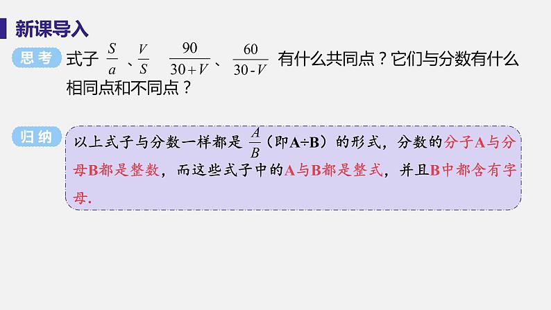 1.1 分式 课时1  分 式 课件-2022-2023学年湘教版八年级数学上册第5页