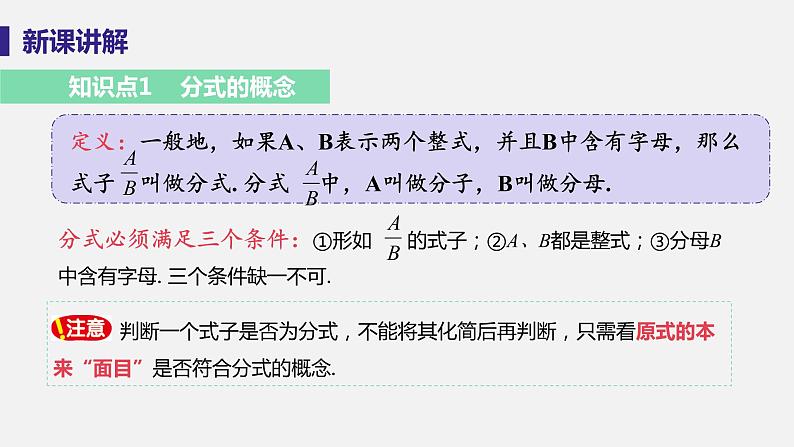 1.1 分式 课时1  分 式 课件-2022-2023学年湘教版八年级数学上册第6页