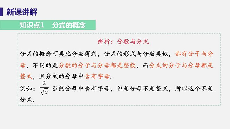 1.1 分式 课时1  分 式 课件-2022-2023学年湘教版八年级数学上册第7页