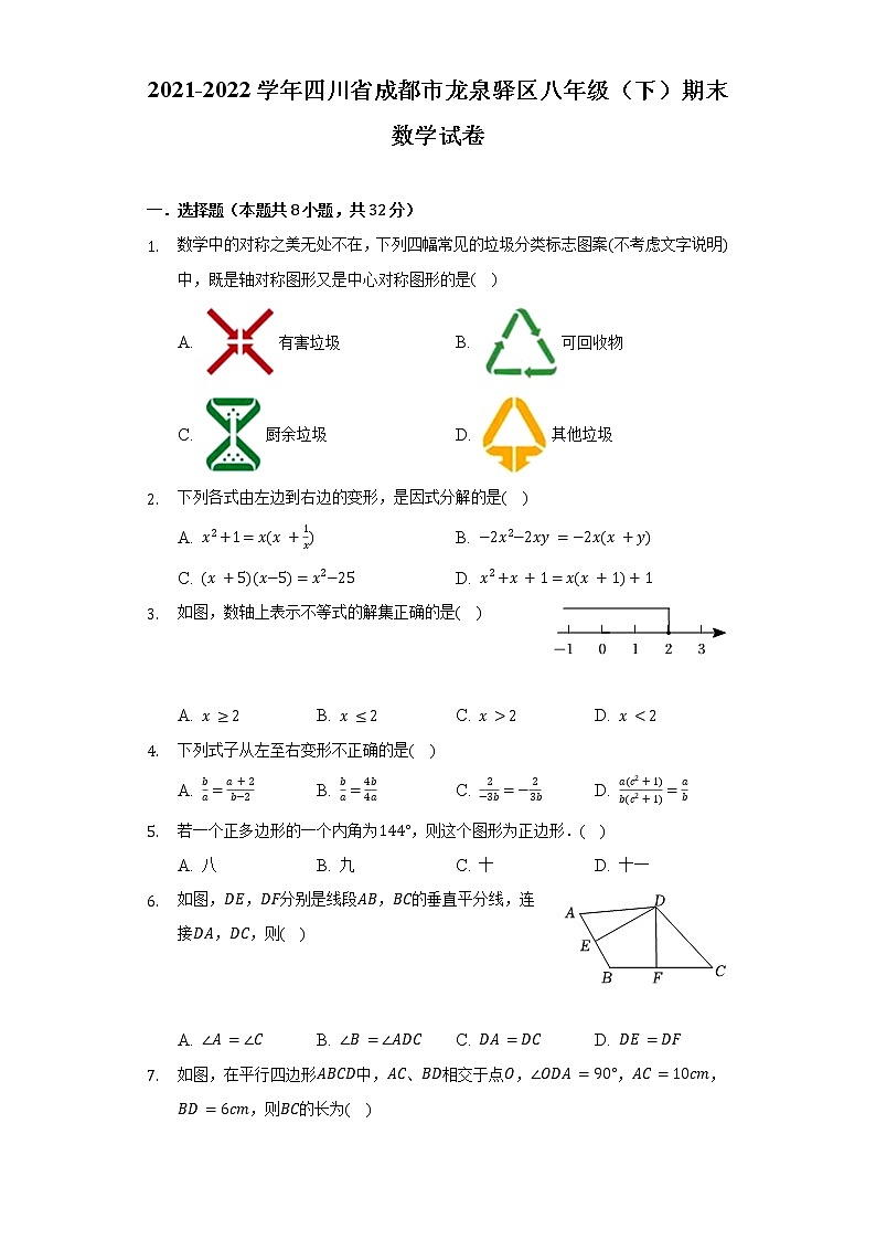 2021-2022学年四川省成都市龙泉驿区八年级（下）期末数学试卷（Word解析版）第1页