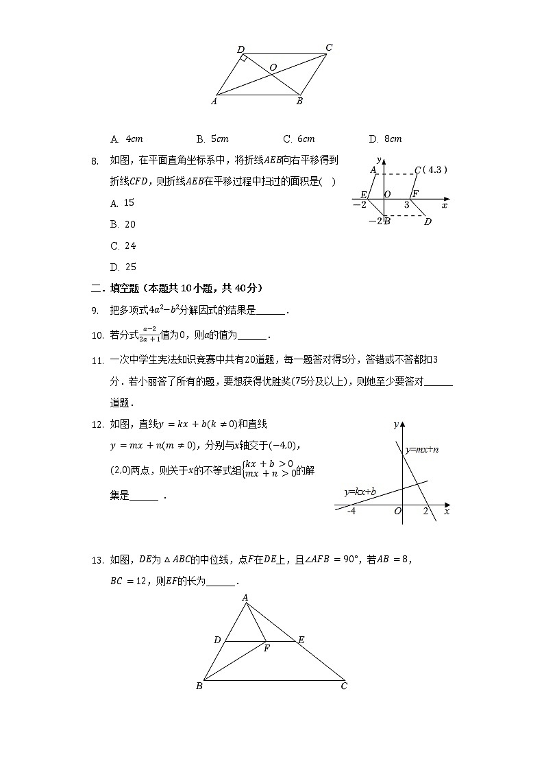 2021-2022学年四川省成都市龙泉驿区八年级（下）期末数学试卷（Word解析版）第2页