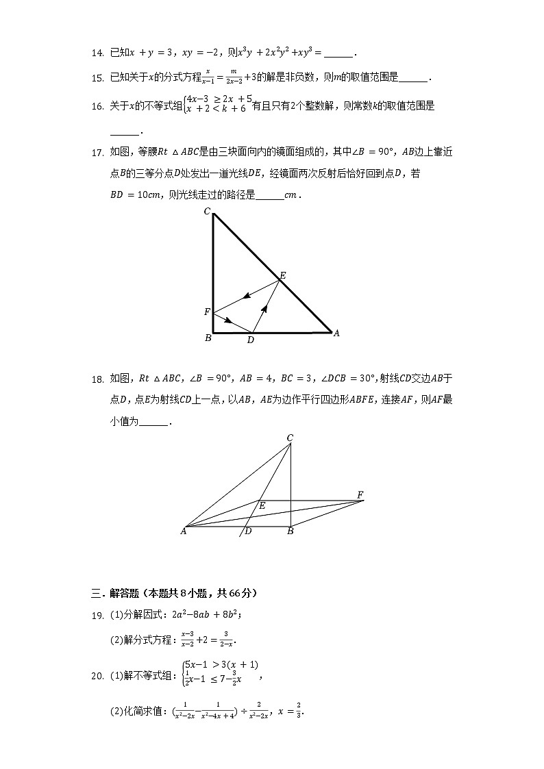 2021-2022学年四川省成都市龙泉驿区八年级（下）期末数学试卷（Word解析版）第3页