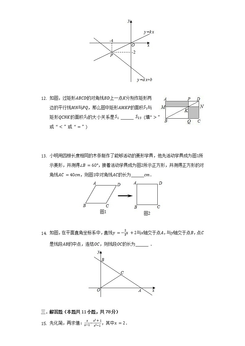 2021-2022学年吉林省长春市净月高新区八年级（下）期末数学试卷（Word解析版）03